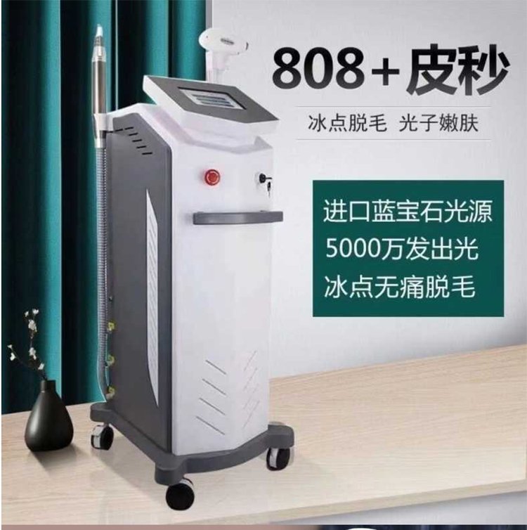 DPL精准光子嫩肤808冰点脱毛仪810大功率皮秒洗眉洗纹身激光_c19c3874.jpg