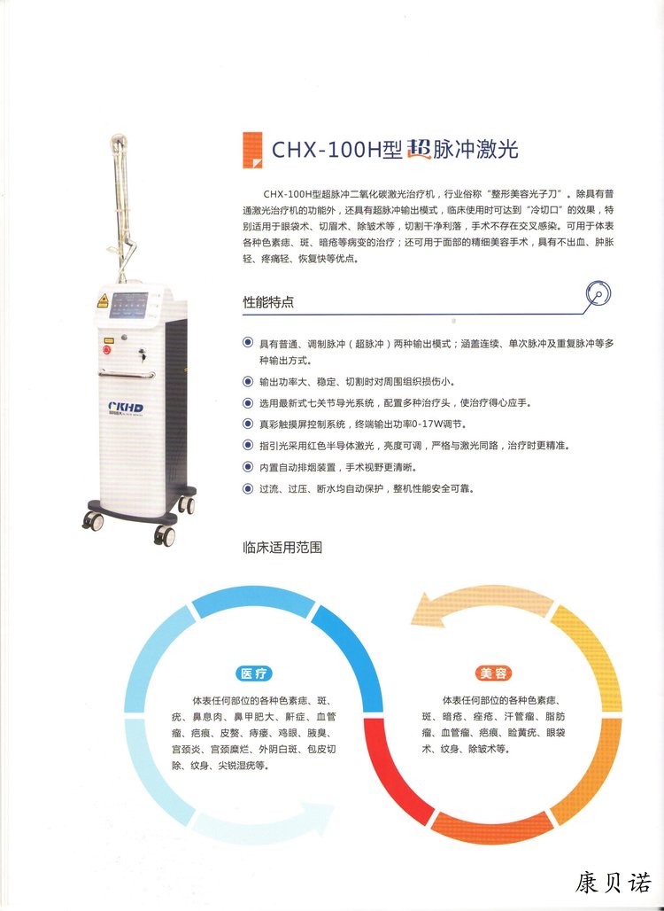 国产多种输出方式功率30W真彩触屏脉冲二氧化碳点阵激光治疗仪_514b8a19.jpg