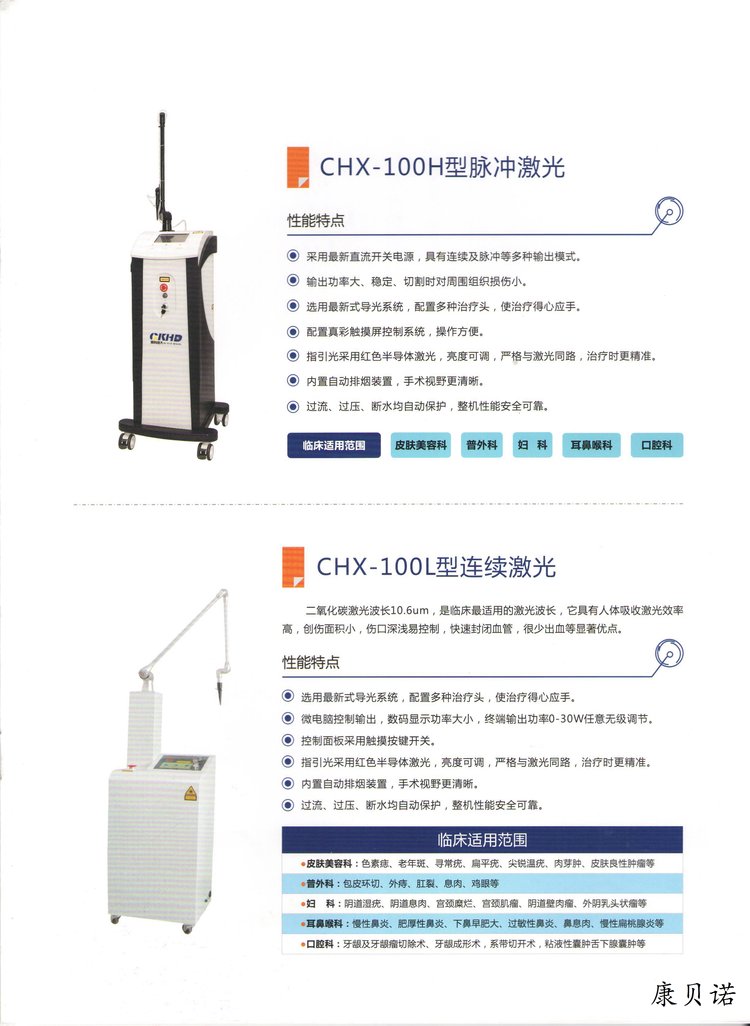 国产多种输出方式功率30W真彩触屏脉冲二氧化碳点阵激光治疗仪_e4ca4560.jpg