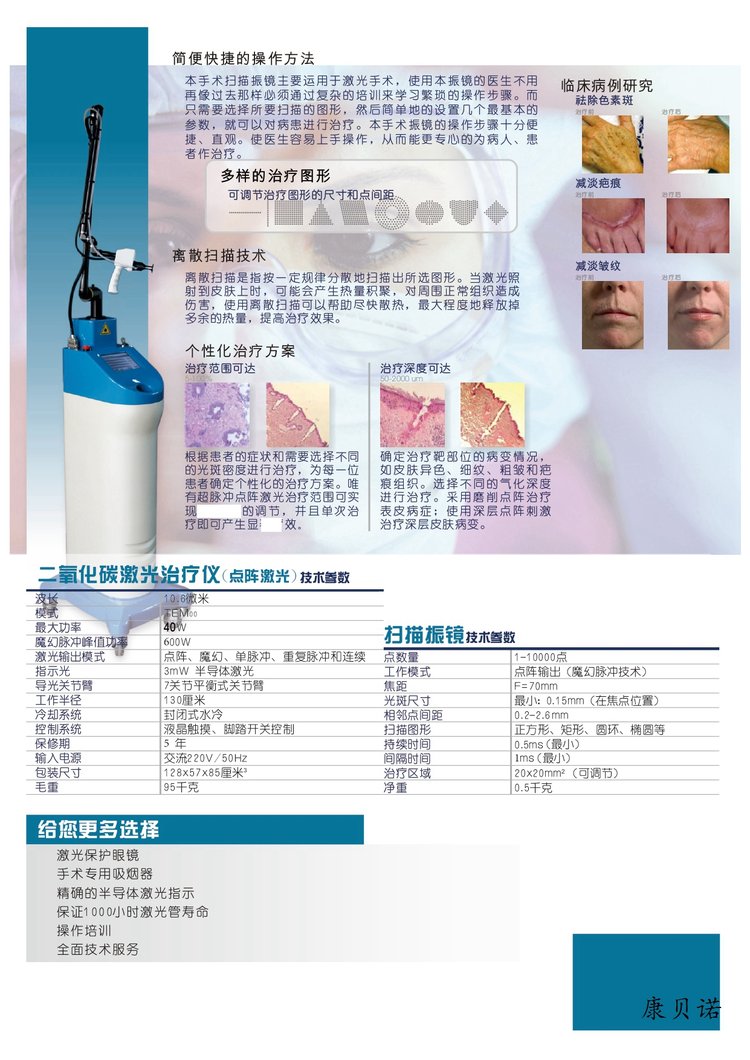 四种输出模式整形外科二氧化碳超脉冲激光治疗仪JC25私密美容激光_36de56fb.jpg